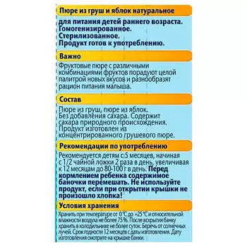 Пюре ФрутоНяня 100г груша яблоко с 5 месяцев