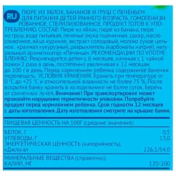 Пюре ФрутоНяня 250г яблоко банан груша с печеньем с 6 месяцев