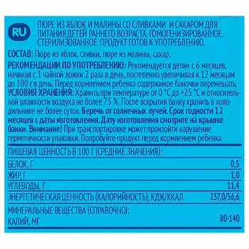 Пюре ФрутоНяня 250г яблоко малина со сливками с 6 месяцев