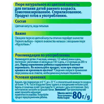 Пюре ФрутоНяня 80г цветная капуста гипоаллергенное с 4 месяцев