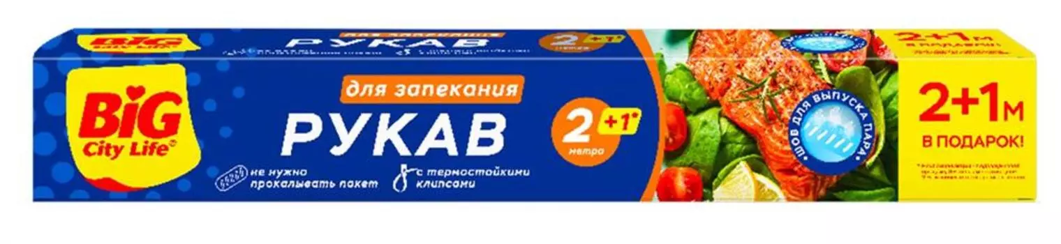 Рукав для запекания биг сити 2+1 м