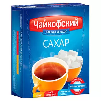 Сахар чайкофский 250г рафинад