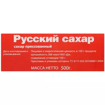 Сахар Русский 500г кусковой прессованный