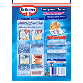 Сахарная пудра Dr. Oetker 80г