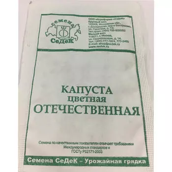 Семена цветной капусты Отечественная 0,5г