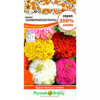 Семена цветов Цинния Калифорнийские гиганты 0,8г