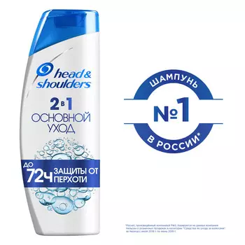 Шампунь Head &amp; Shoulders 200мл 2в1 основной уход