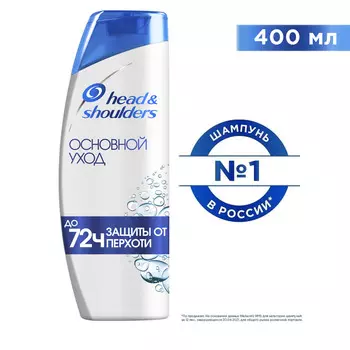 Шампунь Head &amp; Shoulders 400мл основной уход