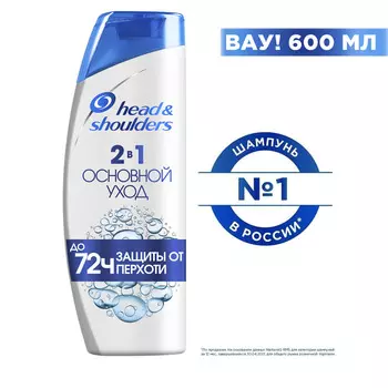 Шампунь Head&amp;Shoulders 600мл 2в1 основной уход