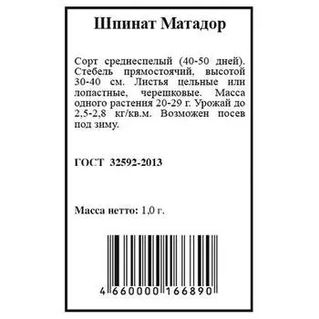 Шпинат матадор 1г Agroni б/п