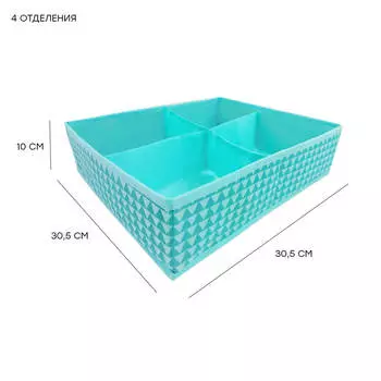 Система хранения Save&amp;Soft 4 отделения 30,5*35,5*10см складная с застежкой-молнией