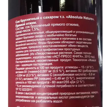 Сок Absolute Nature 0,5л брусничный живые соки ст/б