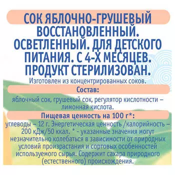 Сок Агуша 200мл груша осветленный с 4 месяцев