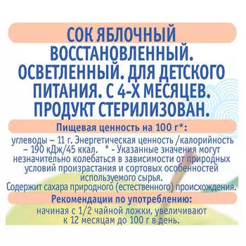 Сок Агуша 200мл яблоко осветленный с 4 месяцев