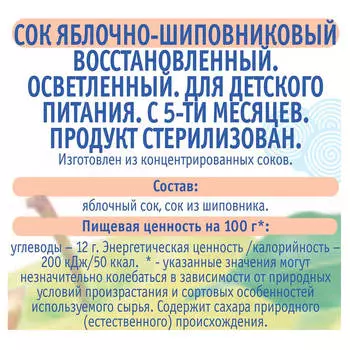 Сок Агуша 200мл яблоко шиповник осветленный с 5 месяцев