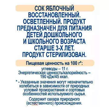 Сок Агуша 500мл яблоко осветленный с 3 лет