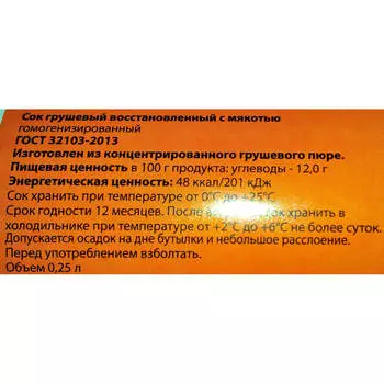 Сок баринофф 0,25л грушевый с мякотью ст/б