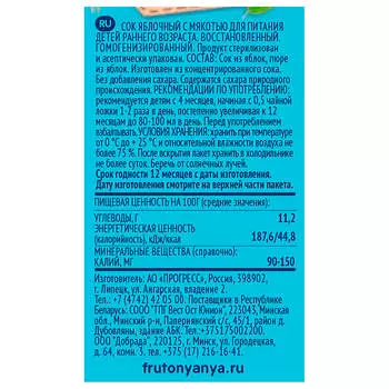 Сок ФрутоНяня 200мл яблоко с мякотью с 4 месяцев