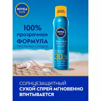 Спрей Nivea сан 200 мл сзф30 солнцезащитный освежающий защита и прохлада