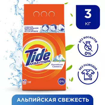 Стиральный порошок Tide 3кг автомат альпийская свежесть п/п