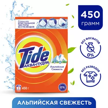 Стиральный порошок Tide 450г автомат Альпийская свежесть