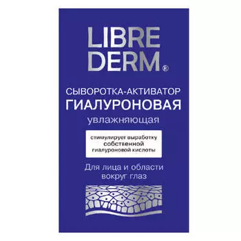 Сыворотка-активатор д/лица либредерм 30мл гиалуроновая увлажняющая