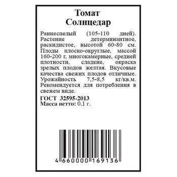 Томат солнцедар 0.1 г агрони б/п