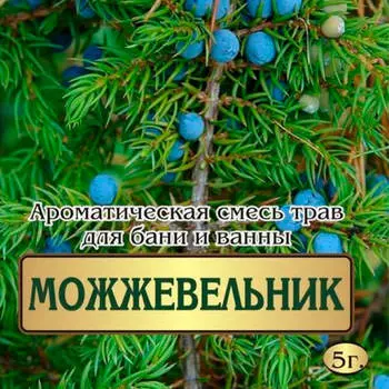 Травы д/бани и ванны можжевельник бм061