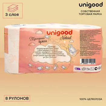 Туалетная бумага Unigood 8 шт 3-х слойная персик