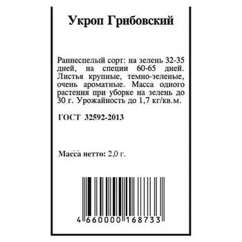 Укроп грибовский 2 г агрони б/п