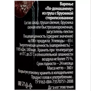 Варенье Европа 360г груша с брусникой ст/б