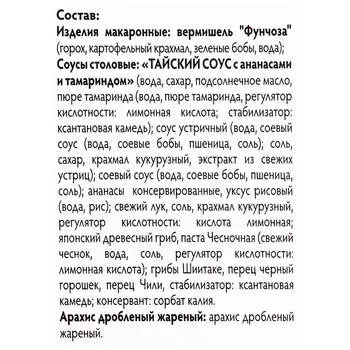 Вермишель Sen Soy 125г фунчоза тайский соус