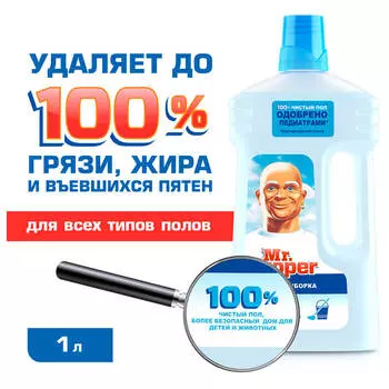 Жидкость для уборки дома Mr. Proper 1л бережная уборка