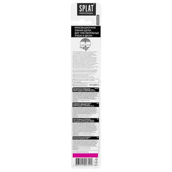 Антибактериальная зубная щетка для чувствительных зубов и десен SPLAT Professional SENSITIVE, мягкая
