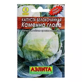 Аэлита Капуста белокочанная Каменная голова