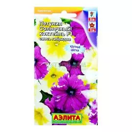 Аэлита Петуния Солнечный коктейль F1