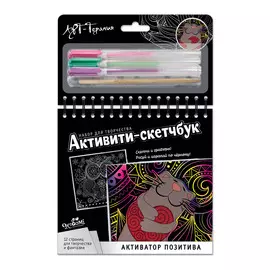 Активити-скетчбук Активатор позитива