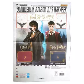 Альбом для наклеек Panini Фантастические твари: Преступления Грин-де-Вальда