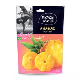 Ананас сушеный Вкусы мира 80 г