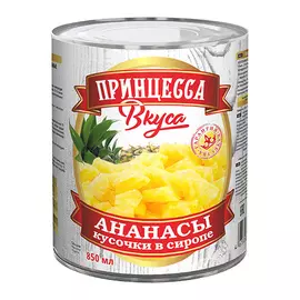 Ананасы Принцесса Вкуса кусочки в сиропе 850 мл