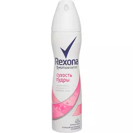 Антиперспирант Rexona Сухость пудры 150 мл