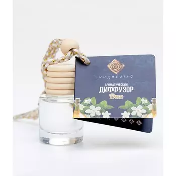 Аромадиффузор Индокитай на подвеске, 8 мл Нероли и жасмин