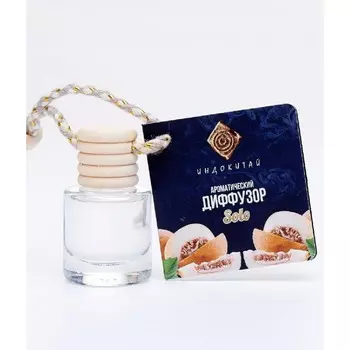 Аромадиффузор Индокитай на подвеске, 8 мл Сочная дыня