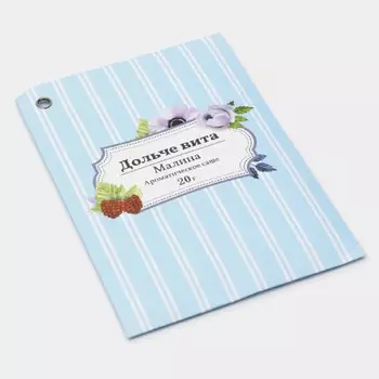 Аромасаше Индокитай 20 гр "Дольче вита" "малина"