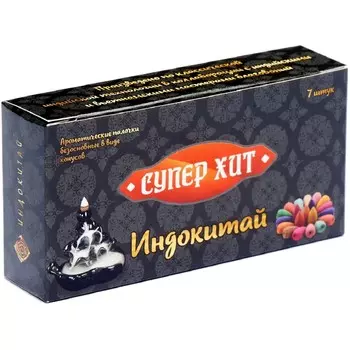 Ароматические конусы Индокитай с обратным потоком дыма, 7 штук Супер Хит