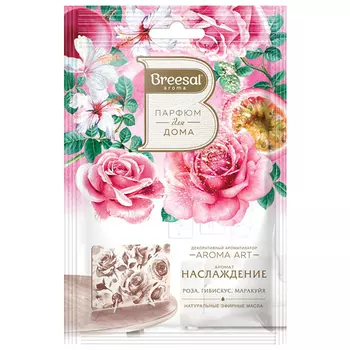 Ароматизатор для белья Breesal Арома Арт Наслаждение 2 секции, 125 г