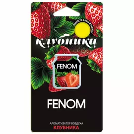 Ароматизатор воздуха мембранный клубника Fenom