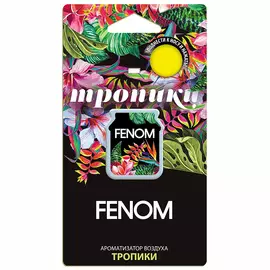 Ароматизатор воздуха мембранный тропики Fenom