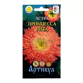 Артикул Астра Принцесса Рита