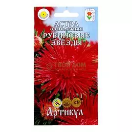 Артикул Астра Рубиновые Звезды